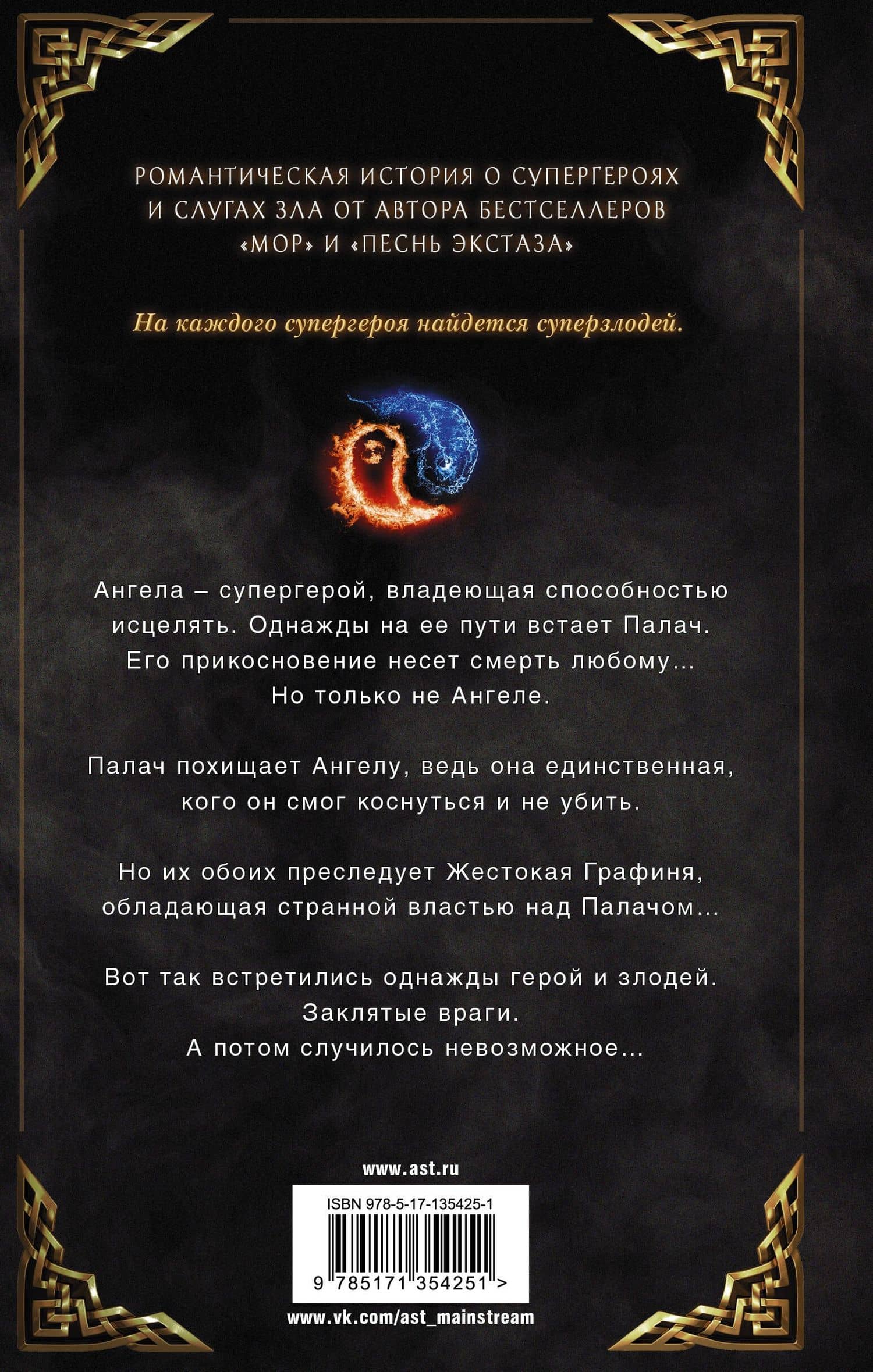 Ангелы жатвы — Лора Таласса (2)