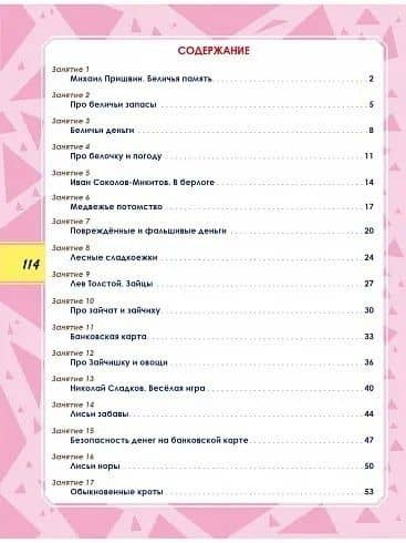 Функциональная грамотность. 2 класс. Тренажёр для школьников — Мария Викторовна Буряк (2)