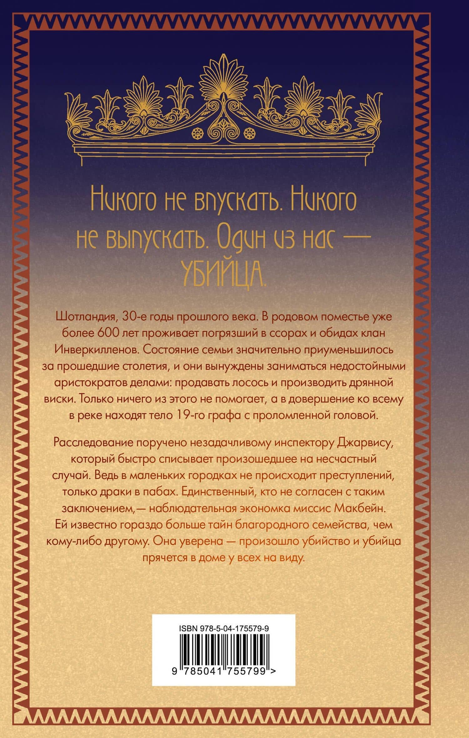 Поместье Лок-Даун — Бет Коуэн-Эрскин (2)