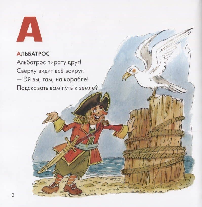 Пиратская азбука — Антон Сергеевич Бабчук (2)