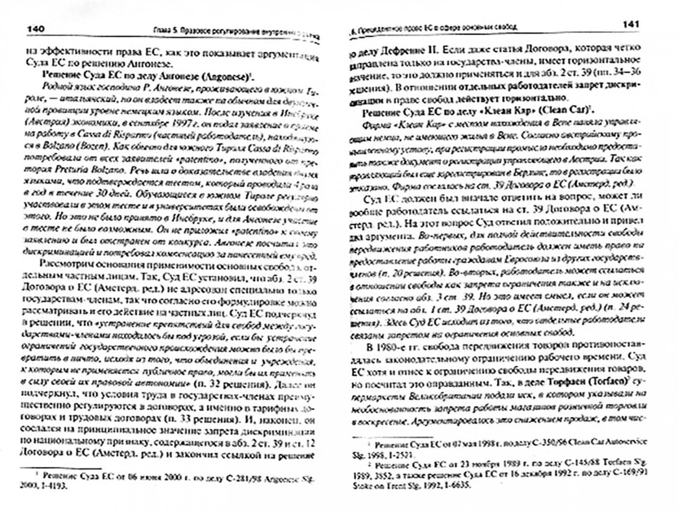 Право Европейского союза. Краткий курс. Учебное пособие — Татьяна Александровна Постовалова (2)