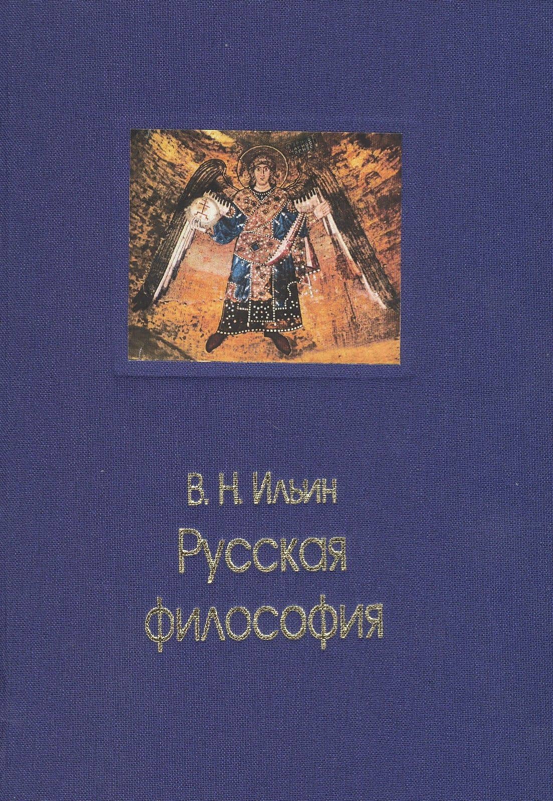 Русская философия