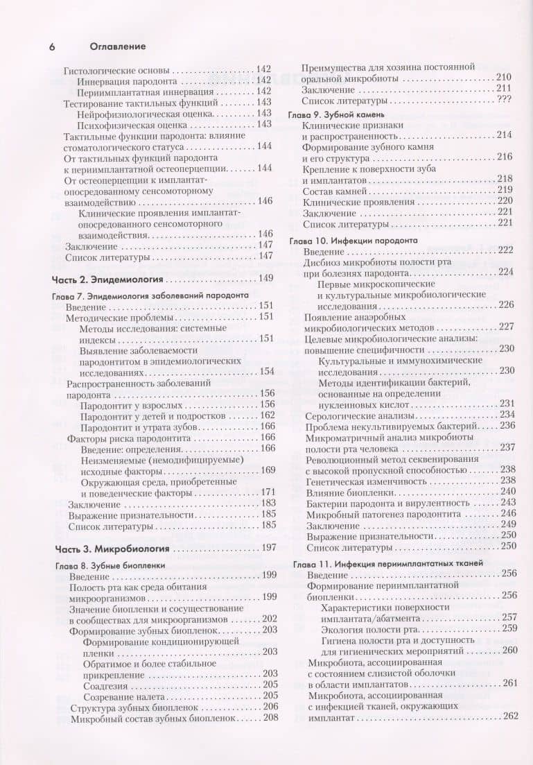 Клиническая пародонтология и дентальная имплантация. В двух томах. Том 1 — Николаус П. Ланг (3)