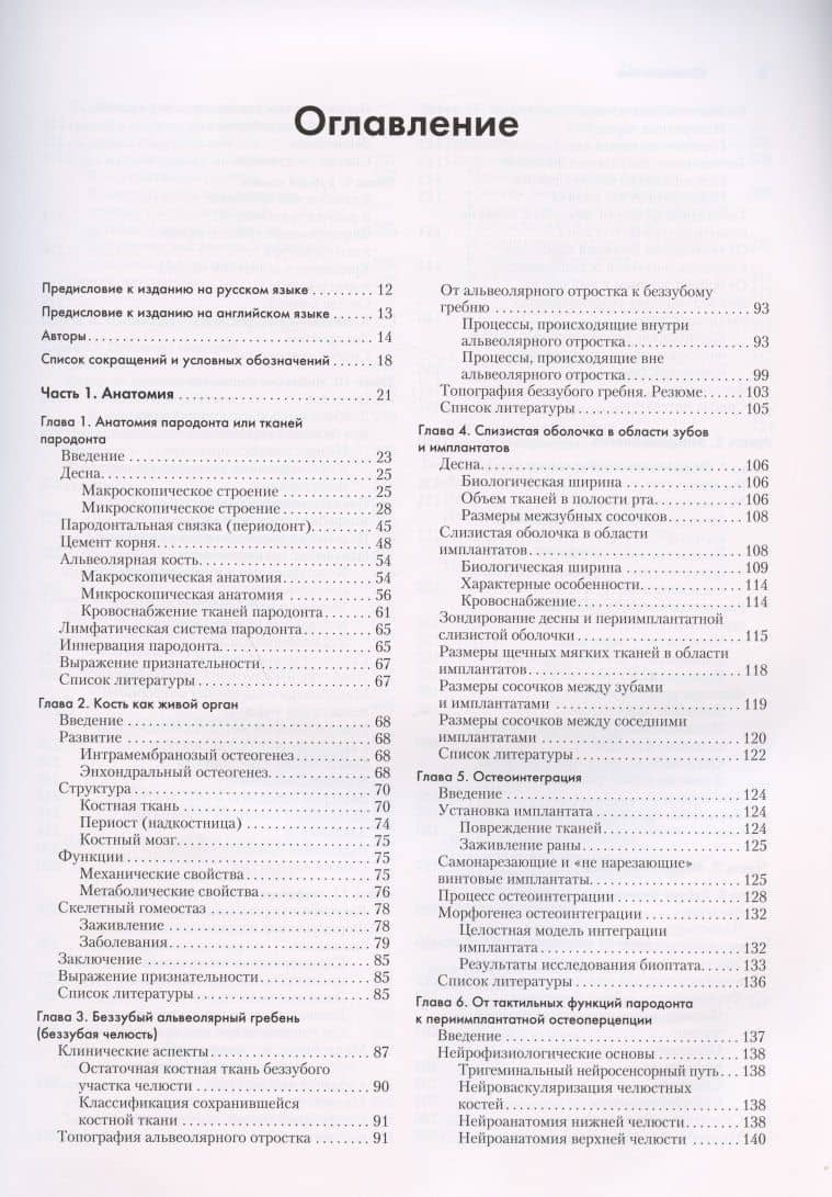 Клиническая пародонтология и дентальная имплантация. В двух томах. Том 1 — Николаус П. Ланг (2)