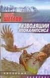 Разводящий апокалипсиса