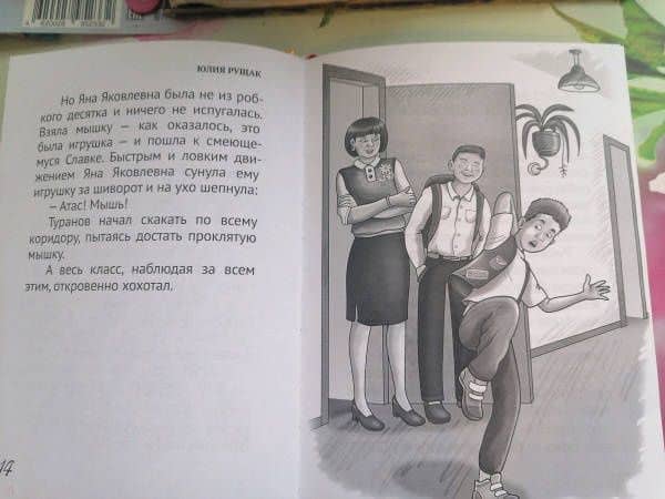 #Одноklassники. Школьные весёлые истории — Юлия Ивановна Рущак (3)