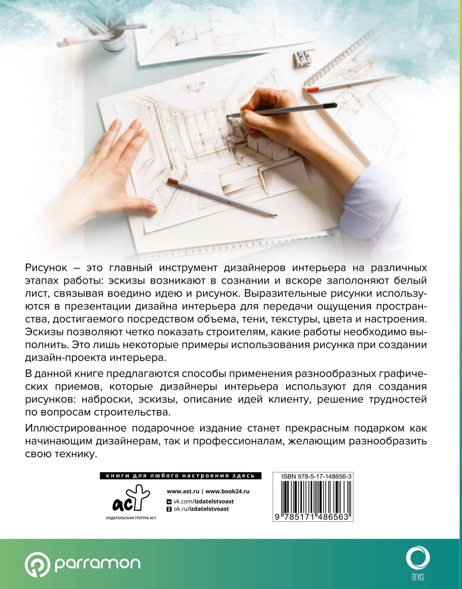 Рисунок в дизайне интерьера — Каталан Хавьер Хименес (2)