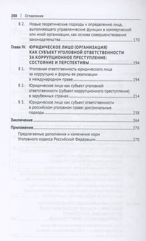 Субъект коррупционного преступления: понятие, виды, характеристика. Монография — Роман Александрович Сорочкин (3)