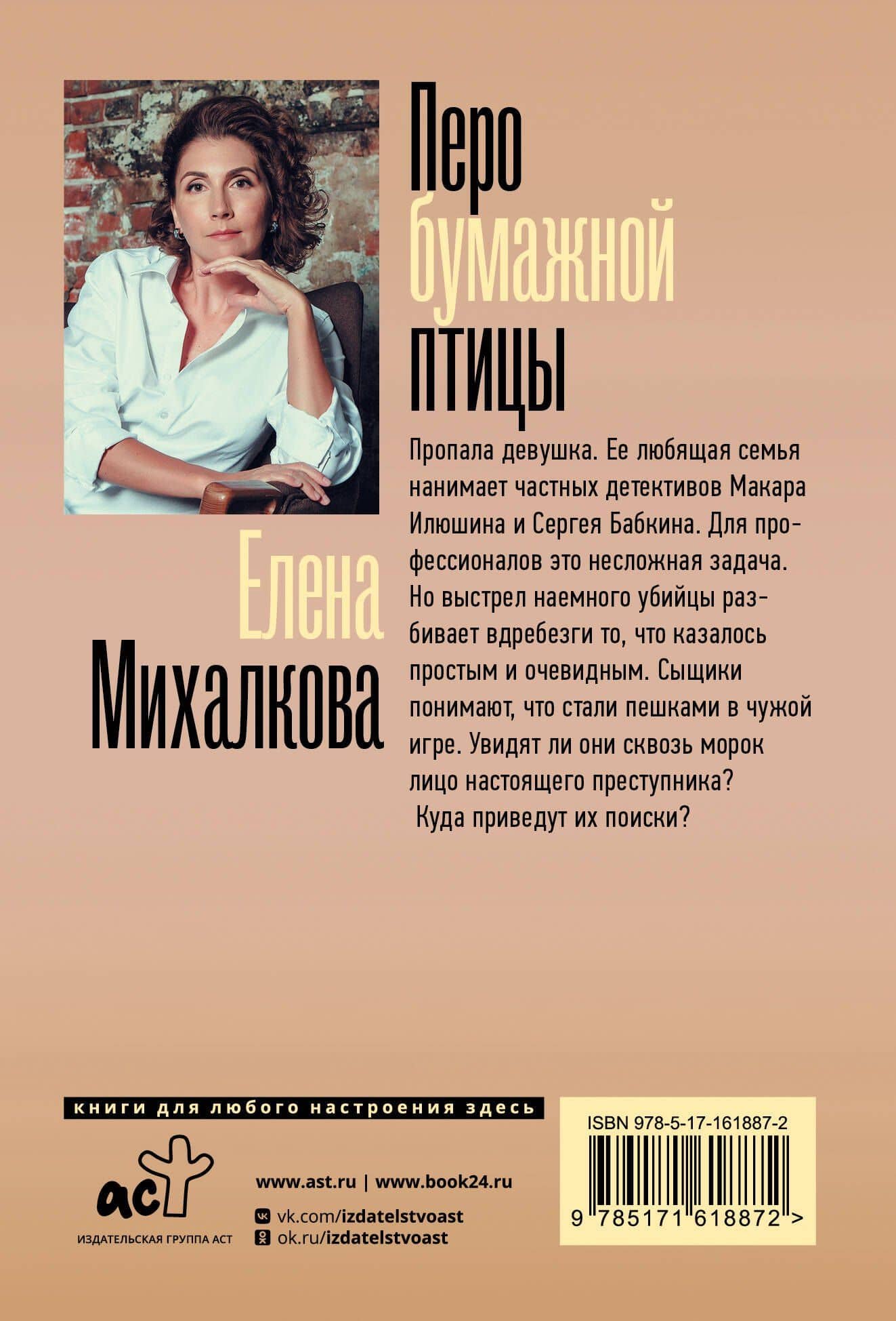 Перо бумажной птицы — Елена Ивановна Михалкова (2)