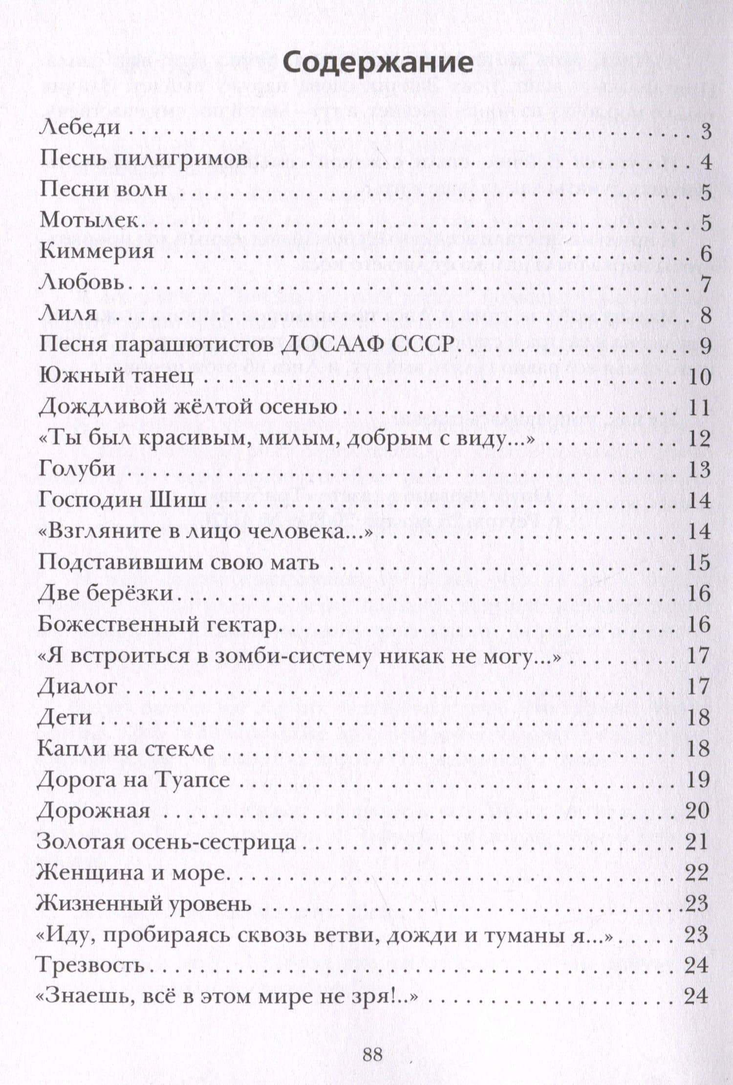 Песни волн — Светлана Эдуардовна Паина (3)