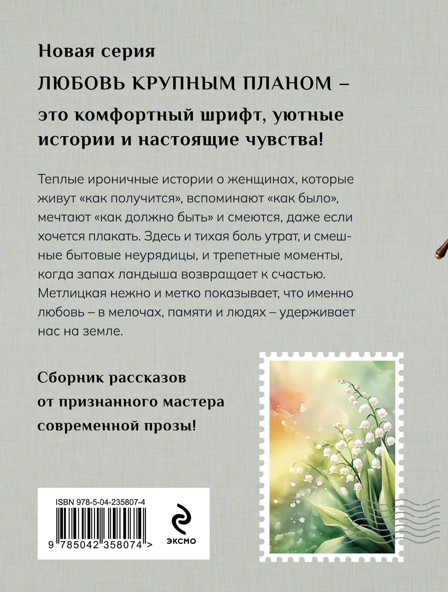 Любовь нас держит на земле — Мария Метлицкая (2)
