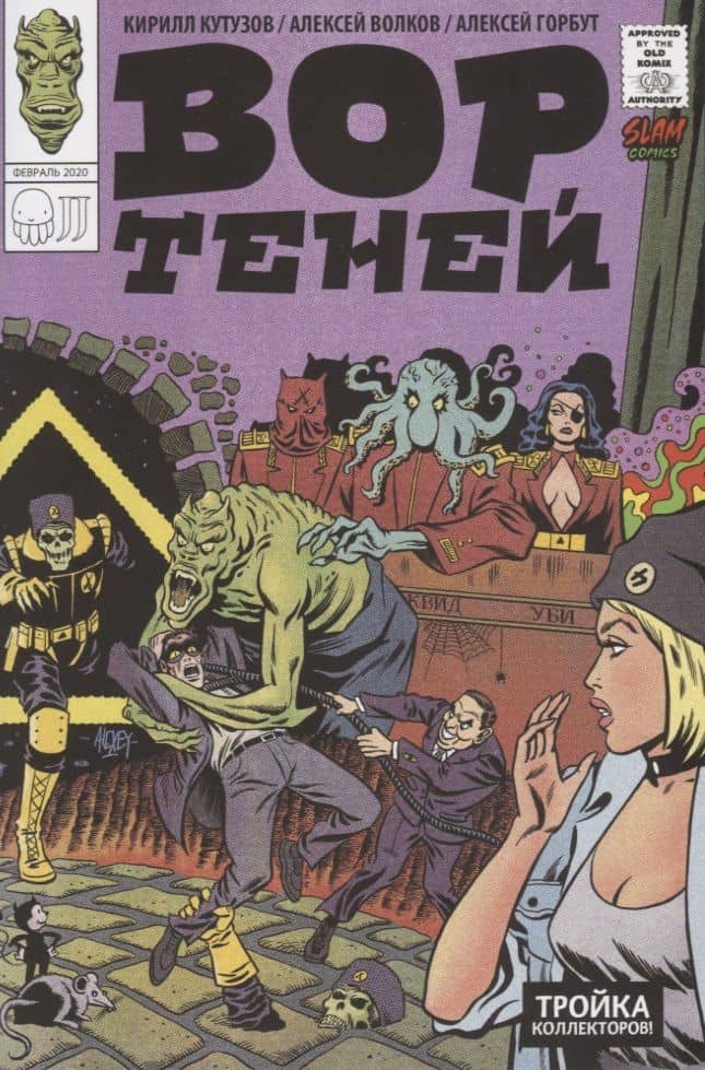 Вор теней и тройка коллекторов