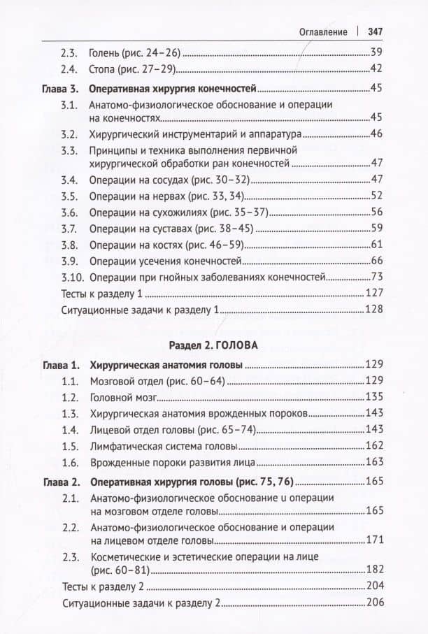 Топографическая анатомия и оперативная хирургия. Учебник. В двух томах. Том 1 — Золтан Мойшевич Сигал (3)