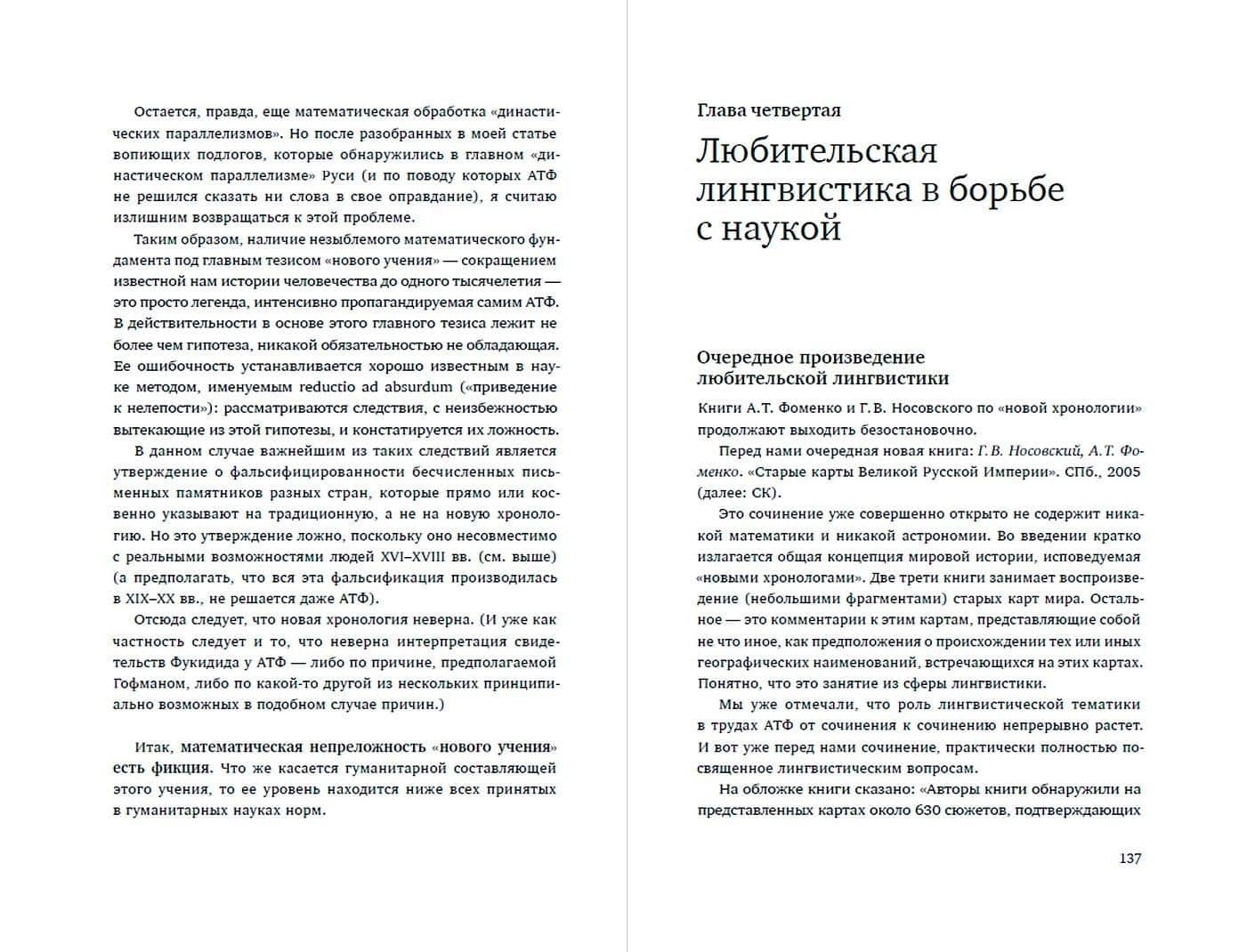 Из заметок о любительской лингвистике — Андрей Анатольевич Зализняк (3)