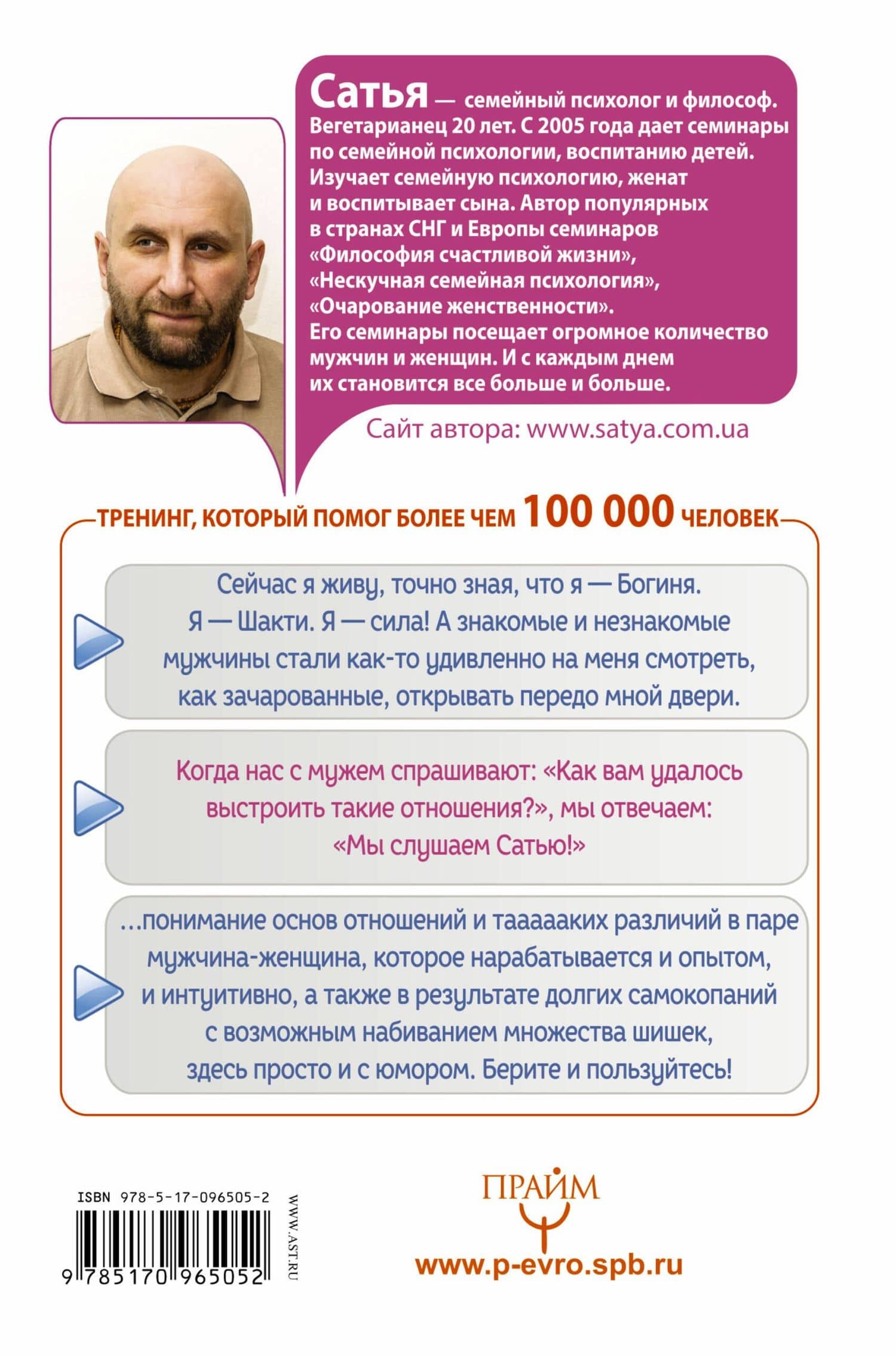 Нескучная психология для тех, кто разочаровался, отчаялся или так и не понял, что такое счастливые отношения — Дас Сатья дас (2)