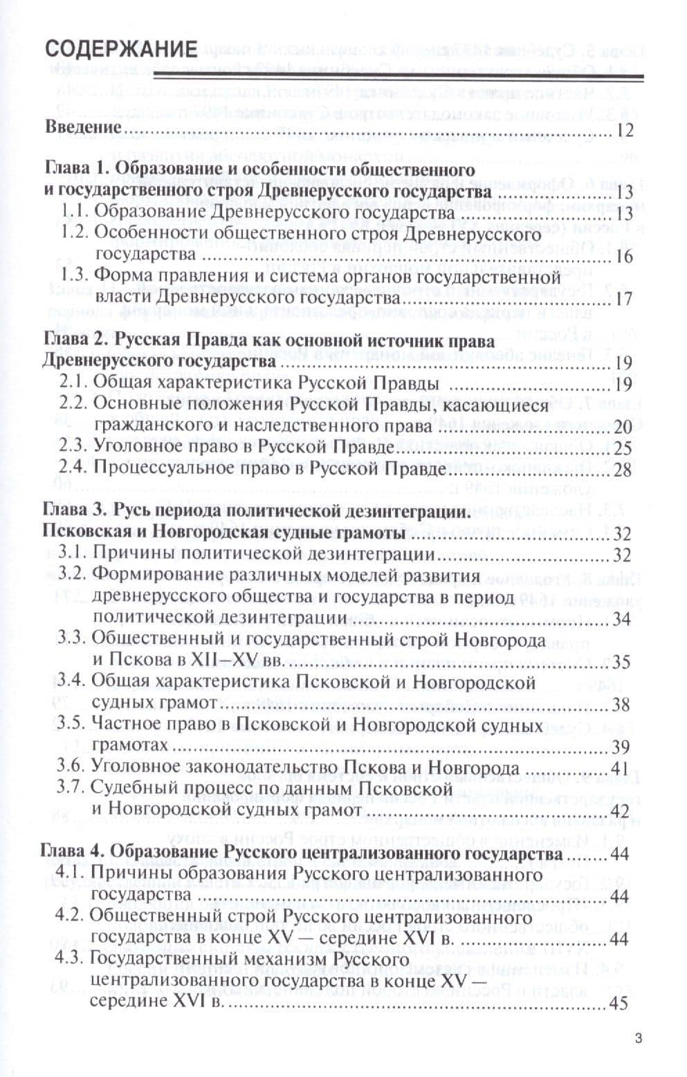 История государства и права России Уч. пос. (ВО Бакалавр) Шестаков — Юрий Александрович Шестаков (2)