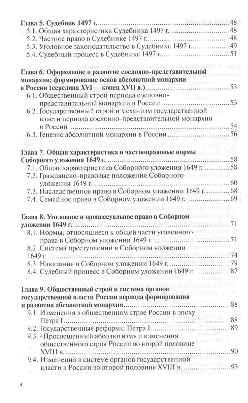 История государства и права России Уч. пос. (ВО Бакалавр) Шестаков — Юрий Александрович Шестаков (3)