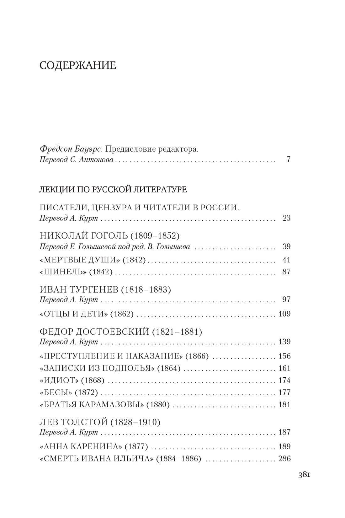Лекции по русской литературе — Владимир Владимирович Набоков (3)