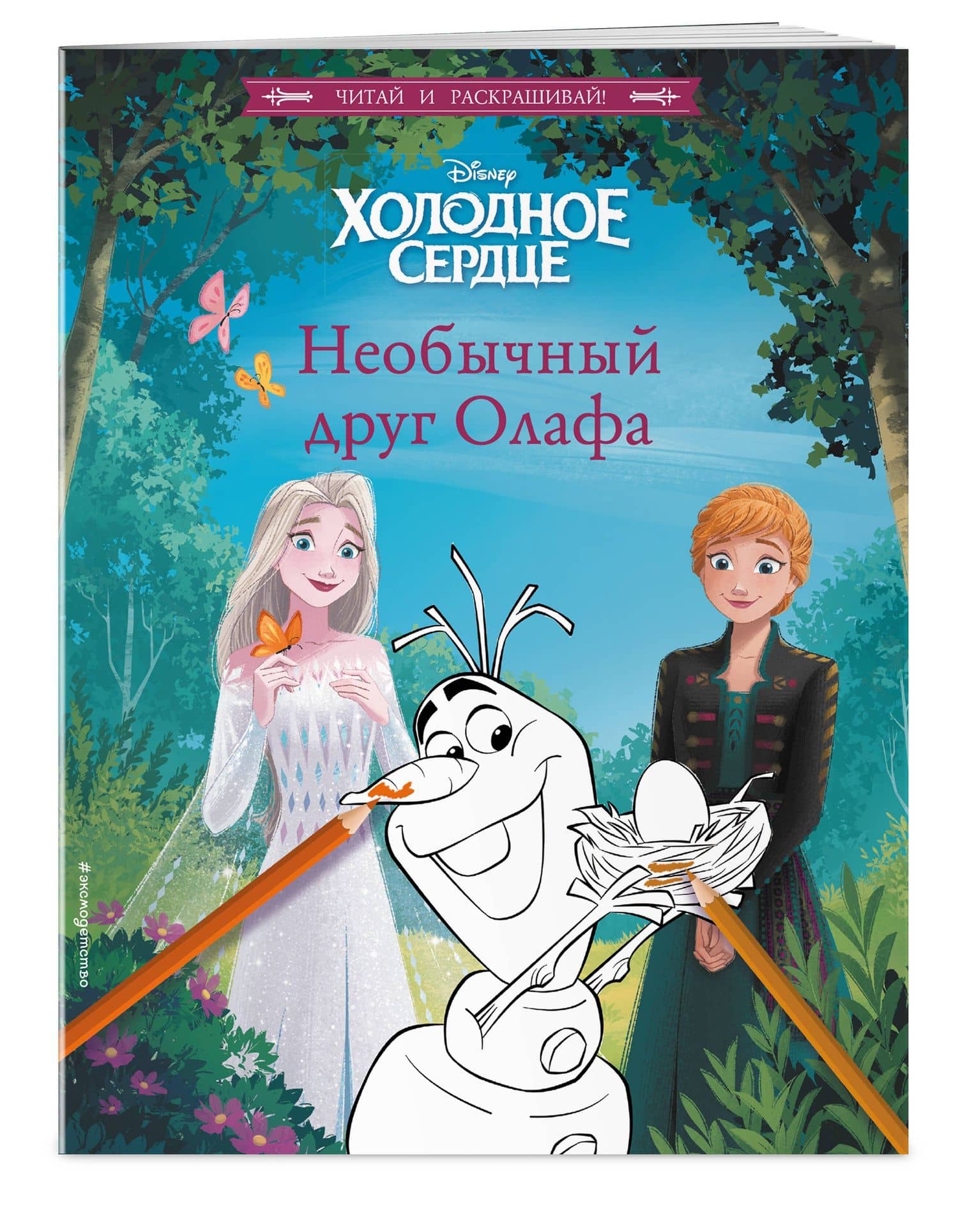 Холодное сердце. Необычный друг Олафа — Валентина Камби (3)