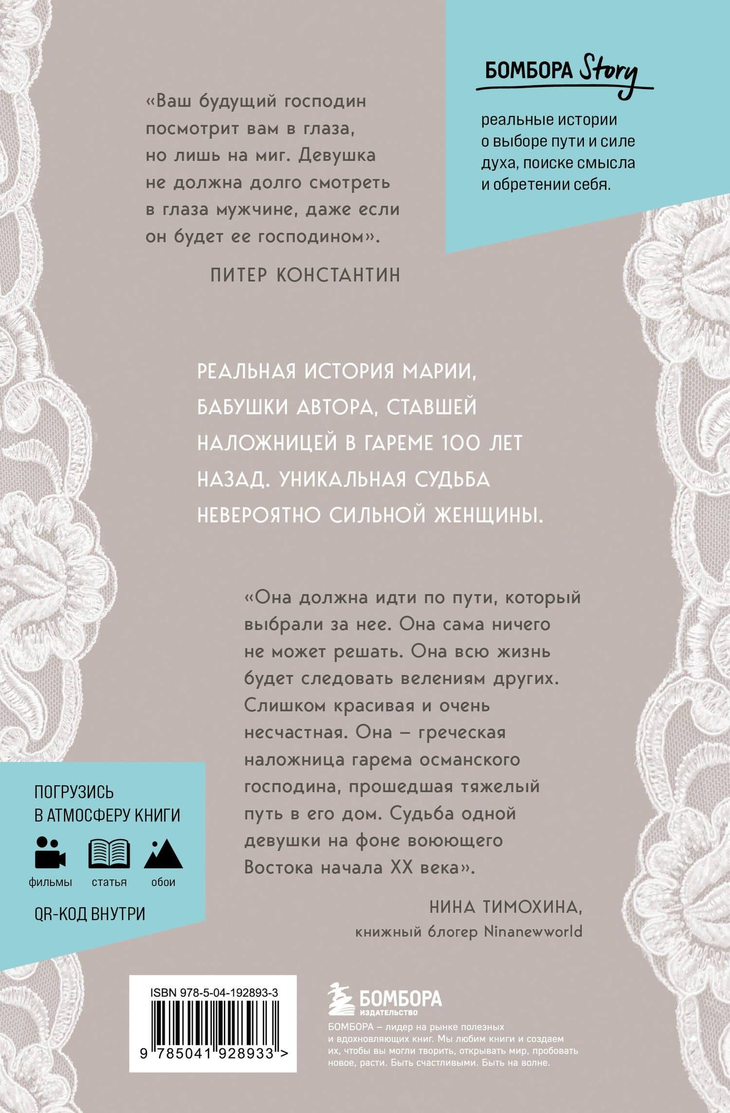 Купленная невеста. Стань наложницей или умри — Питер Константин (2)