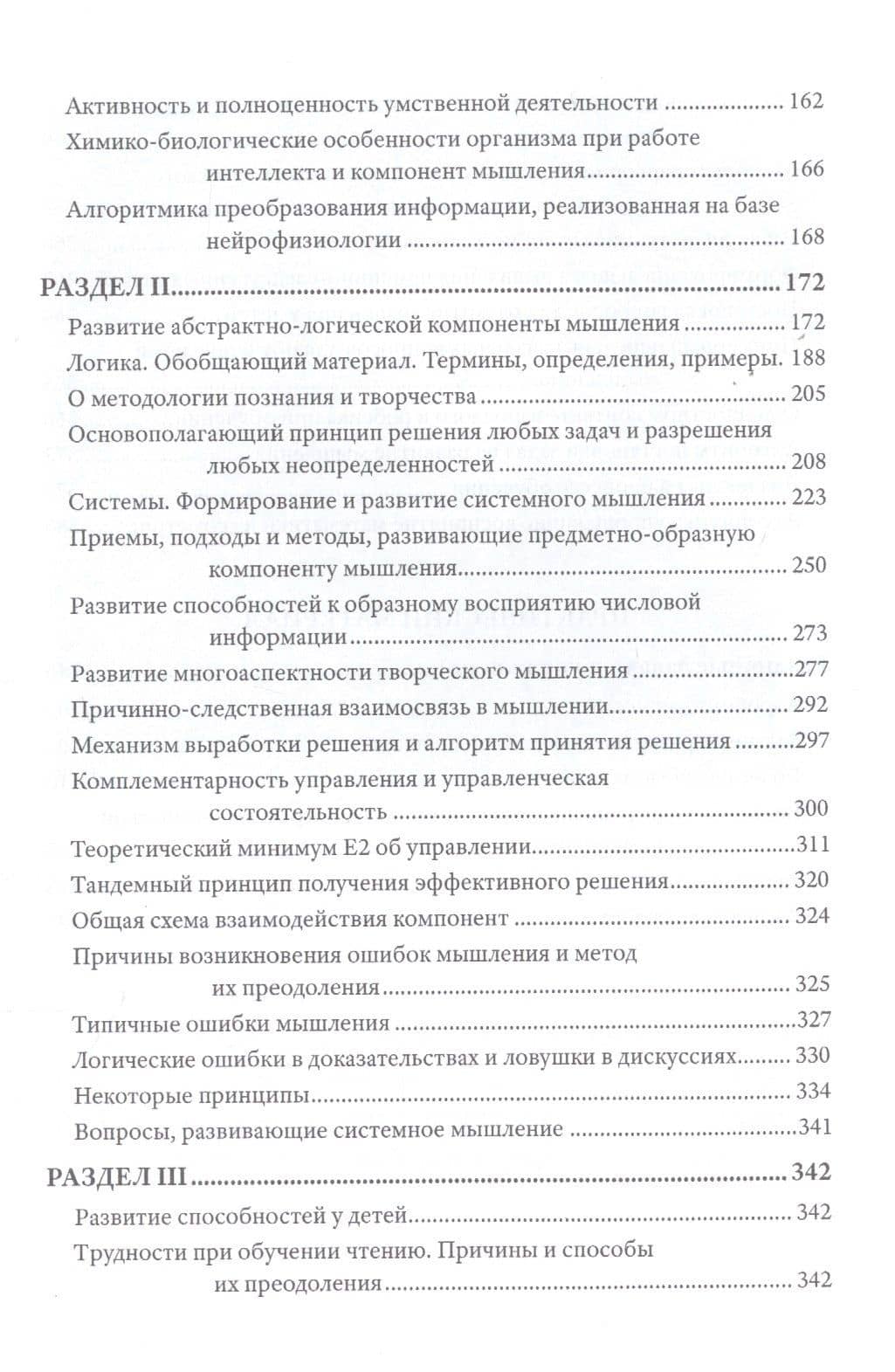 Быстрее, умнее, точнее, или Освоение потенциала развития человека — Роман Гарсиа Леонидович Омельянчук (3)