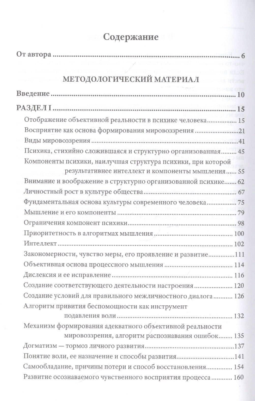 Быстрее, умнее, точнее, или Освоение потенциала развития человека — Роман Гарсиа Леонидович Омельянчук (2)