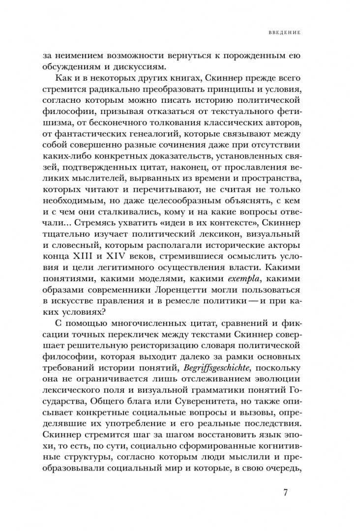 Художник как политический философ. Амброджо Лоренцетти и Доброе правление — Квентин Скиннер (3)