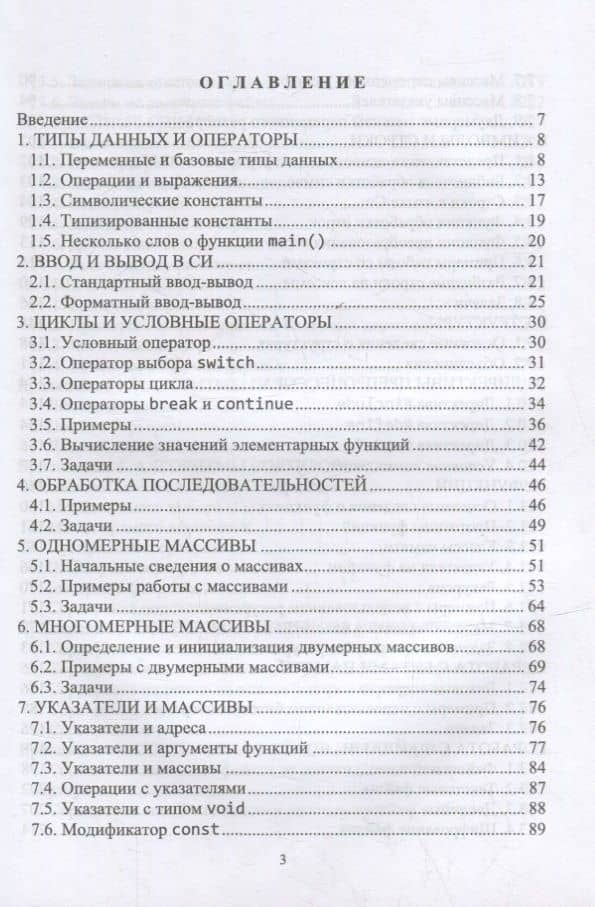 Программирование на языке Си: учебное пособие для вузов — Сергей Михайлович Рацеев (2)