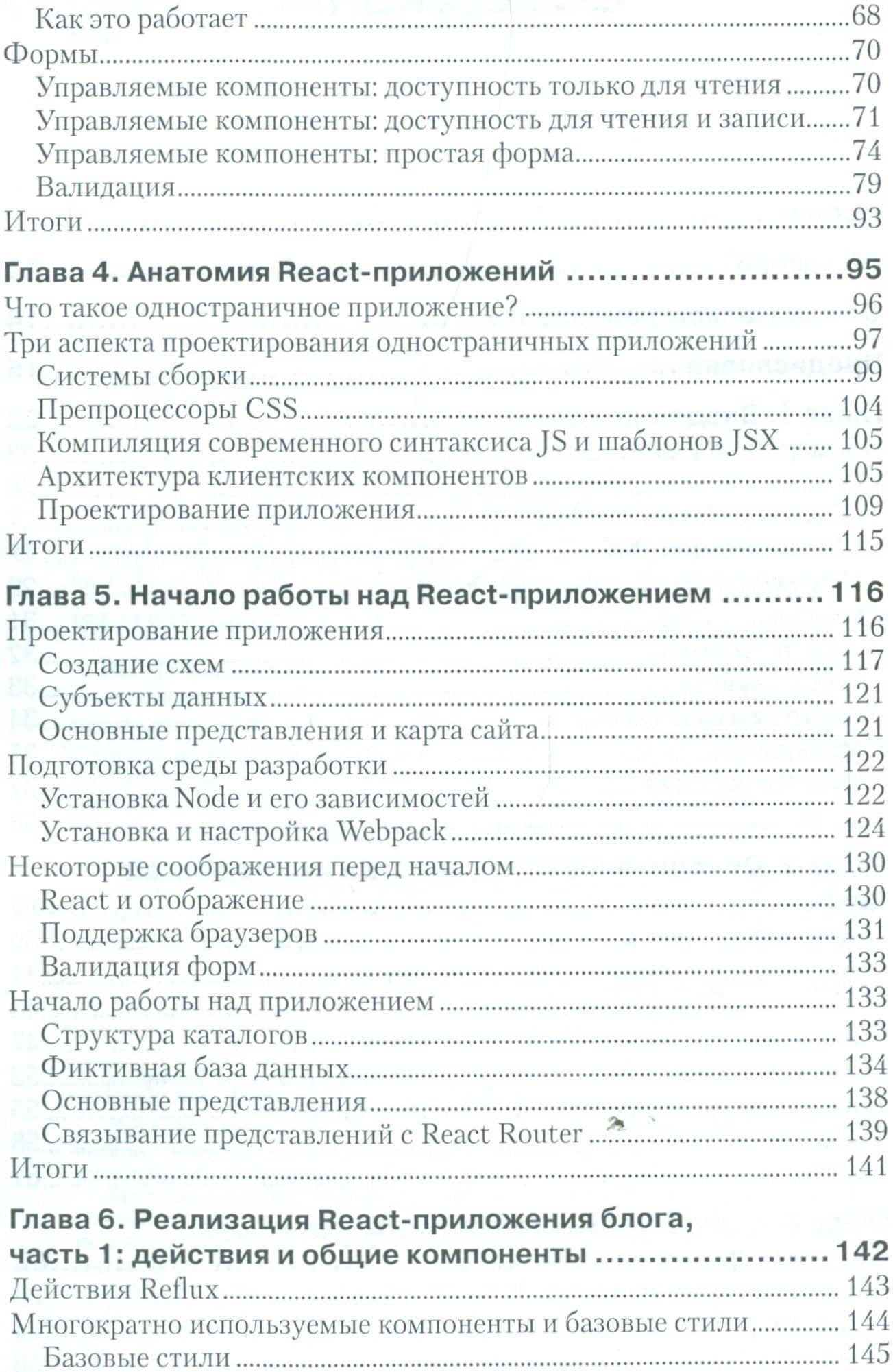 Разработка веб-приложений в ReactJS — Айвор Хортон (3)