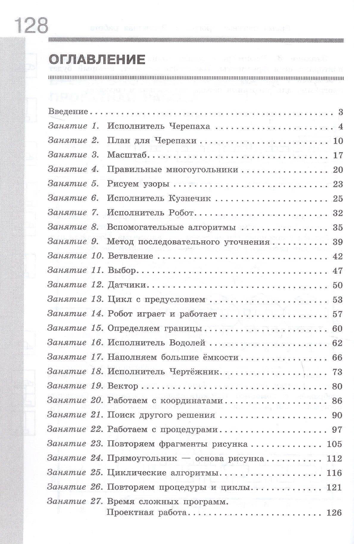Информатика. 5-6 классы. Изучаем алгоритмику. Мой КуМир. Учебное пособие. ФГОС 2021 — Людмила Леонидовна Босова (2)