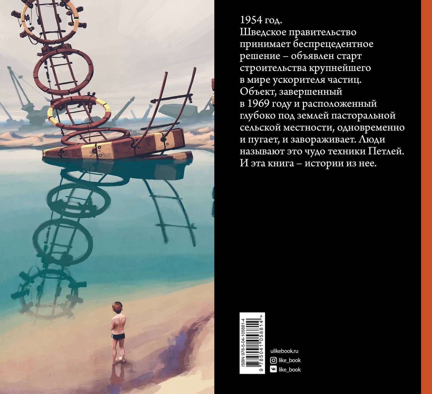 Байки из петли — Саймон Столенхаг (2)