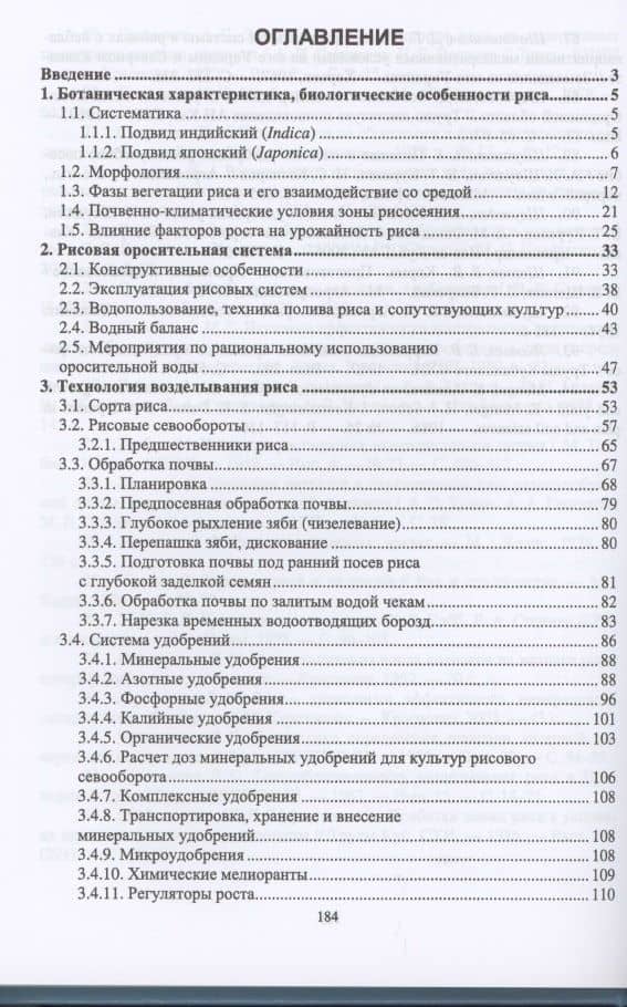 Рисоводство. Учебное пособие для СПО — Сергей Александрович Кольцов (2)