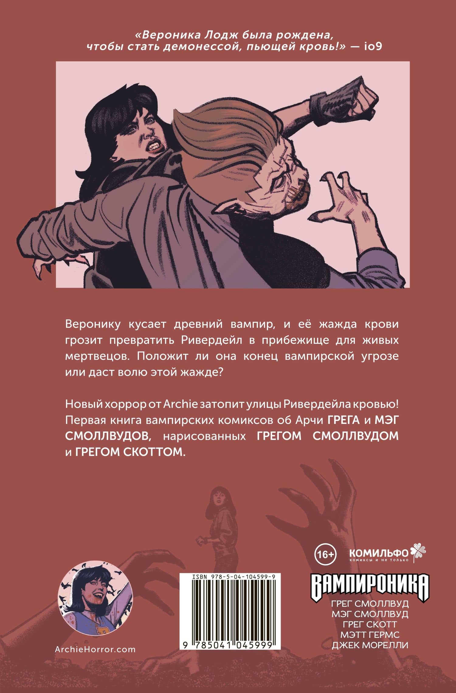 Комплект комиксов "Арчи-хоррор" (комплектт из 4 книг) — Роберто Агирре-Сакаса (2)