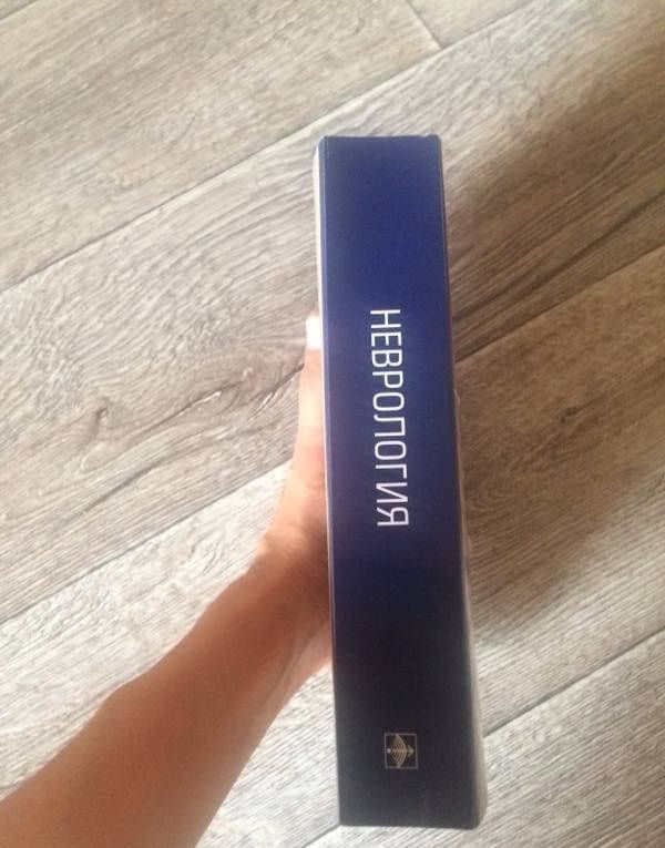 Неврология. Фармакологический справочник (3)
