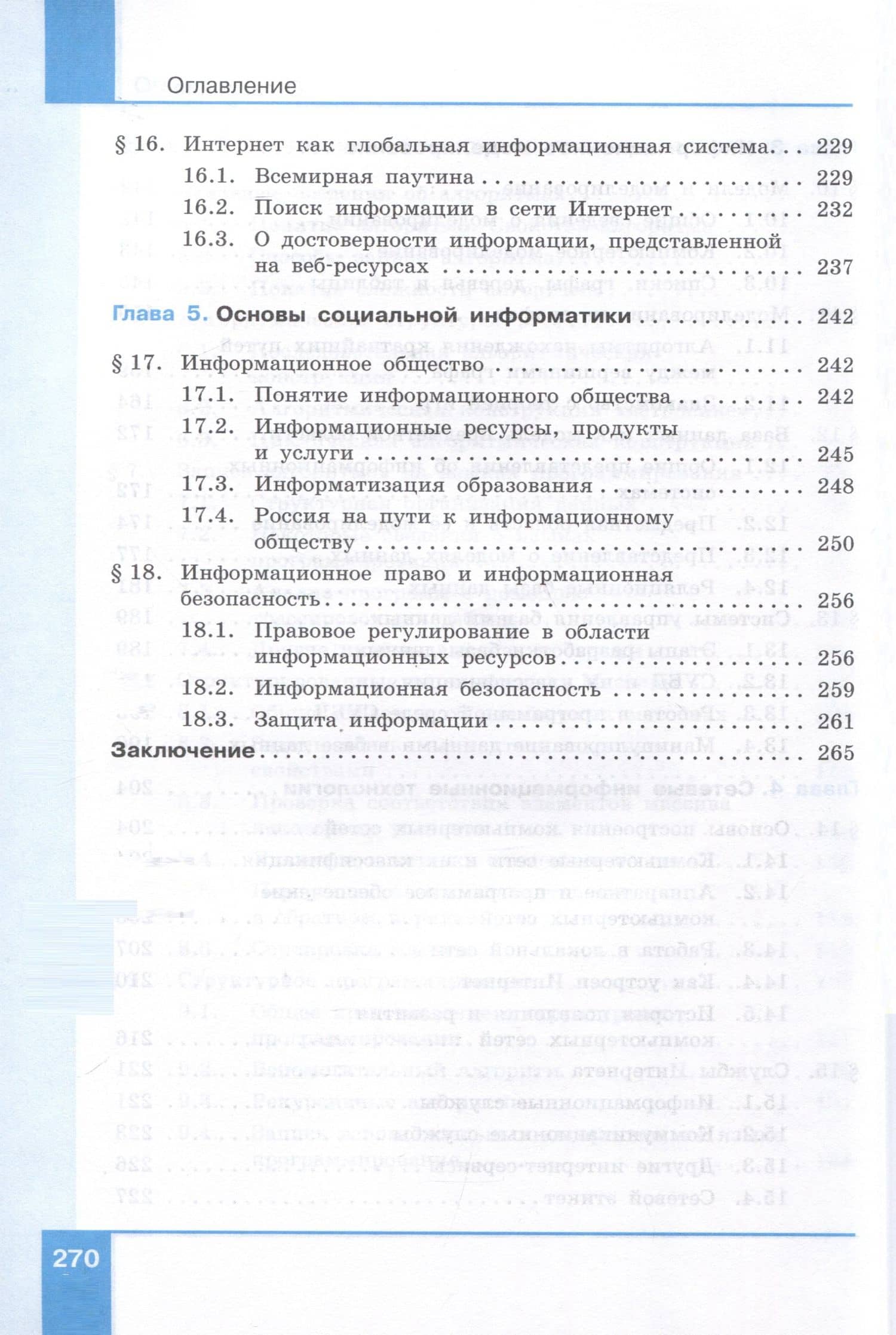 Информатика. Базовый уровень. Учебное пособие для СПО. В 2-х частях. Часть 2 — Людмила Леонидовна Босова (2)
