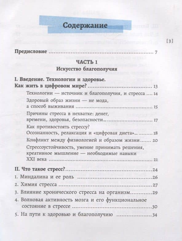Wellbeing:управление стрессом и развитие креативности — Марина Станиславовна Безуглова (2)