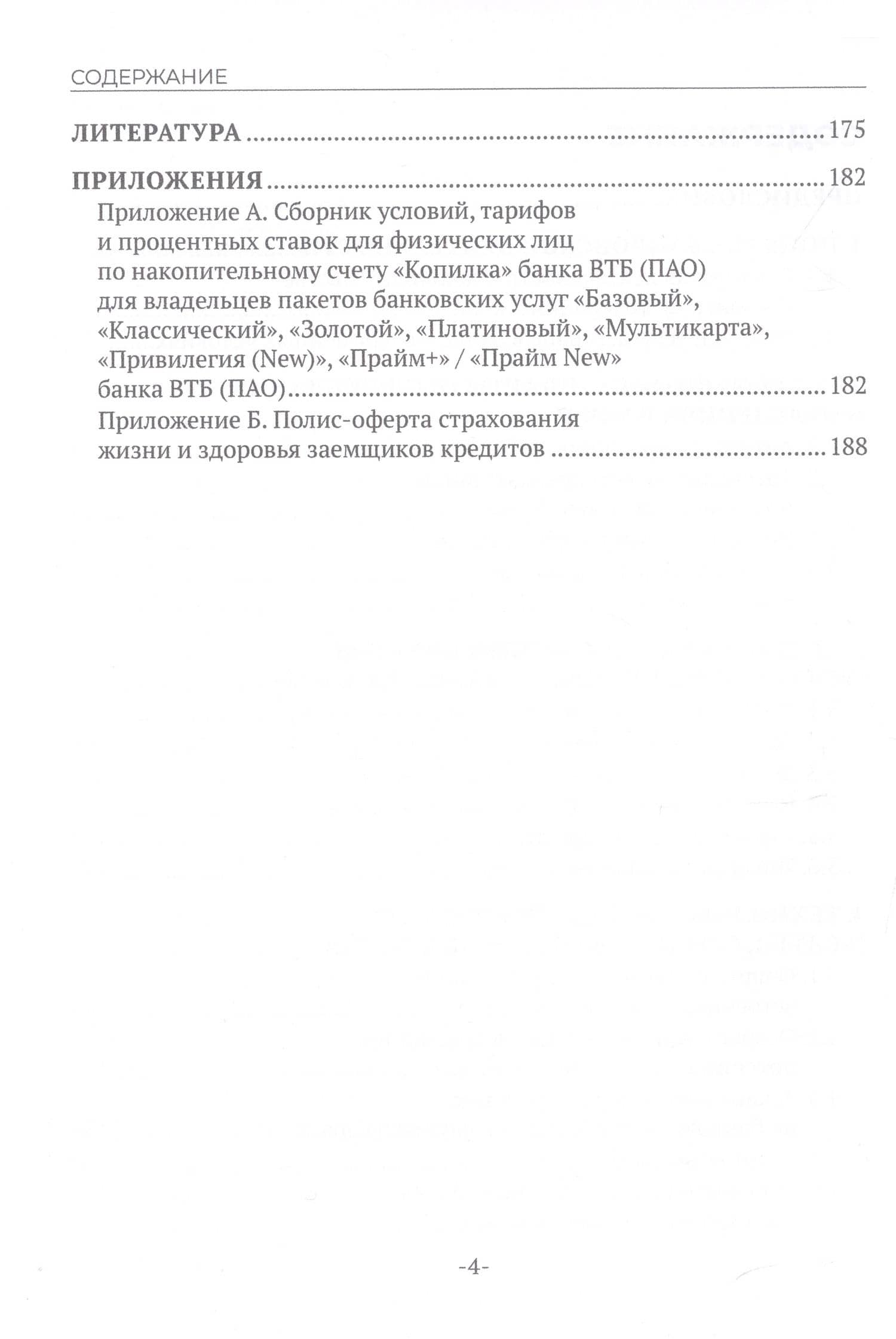 Выполнение работ по рабочей профессии «Агент банка» — Татьяна Евгеньевна Давыдова (3)