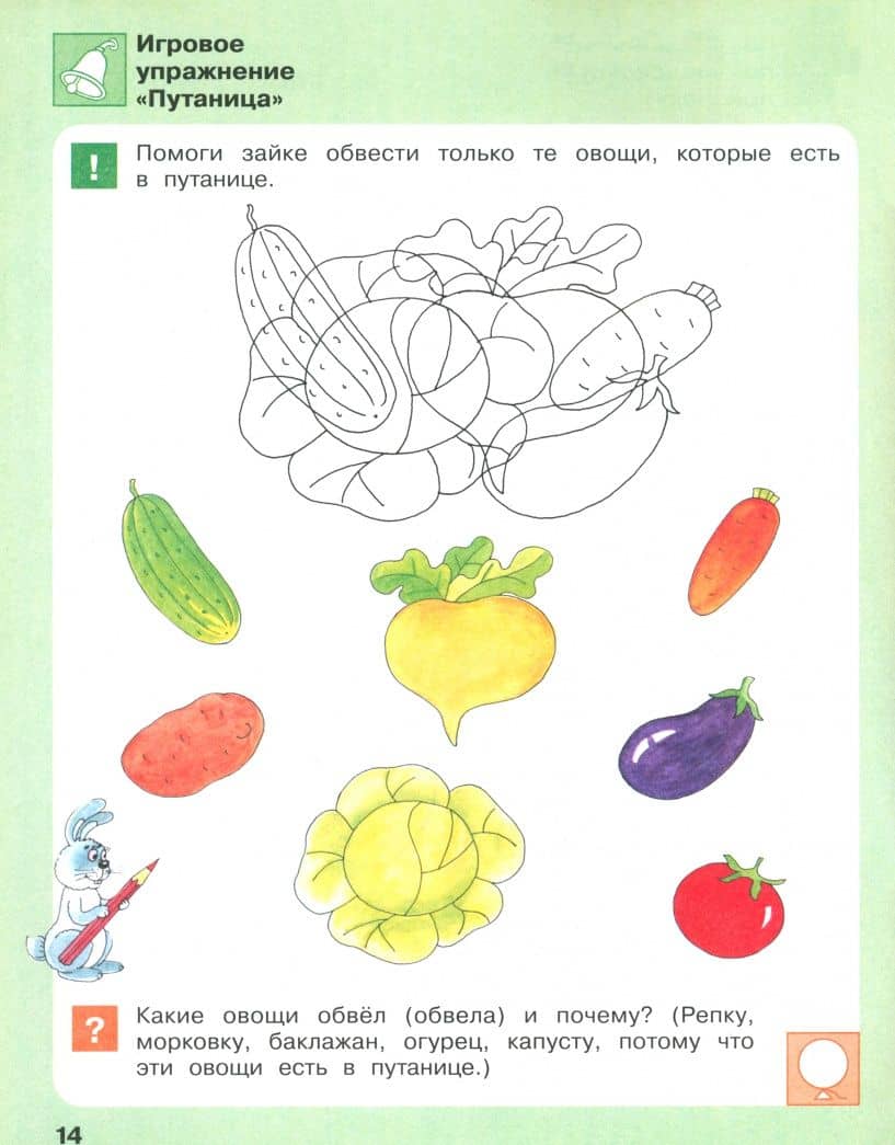 Игровые упражнения по развитию произвольного внимания у детей 4-5 лет. Тетрадь. ФГОС ДО — Елена Владимировна Колесникова (2)