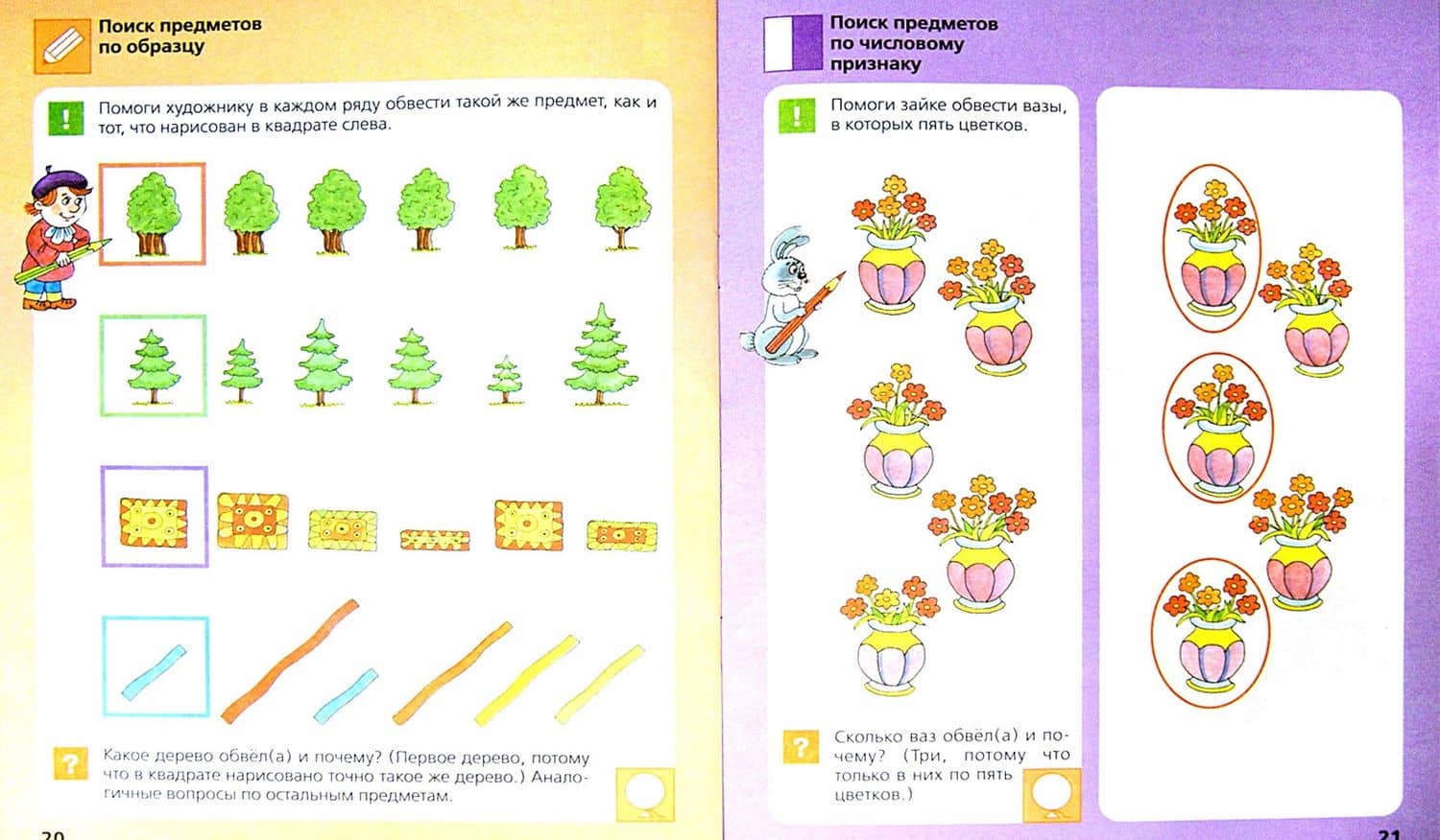 Игровые упражнения по развитию произвольного внимания у детей 4-5 лет. Тетрадь. ФГОС ДО — Елена Владимировна Колесникова (3)
