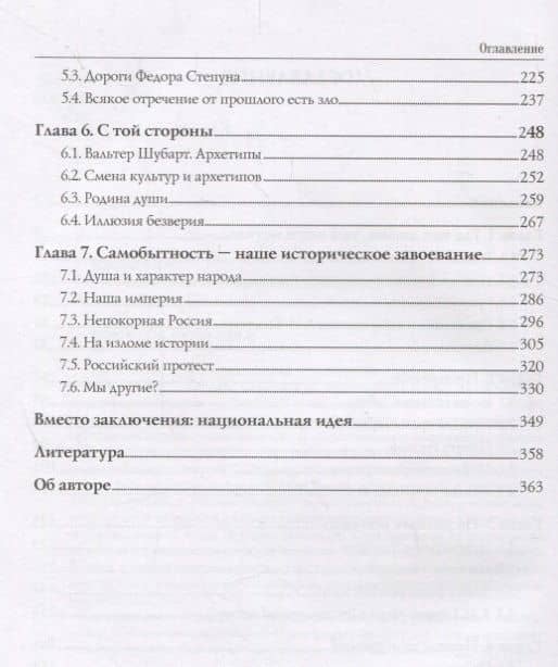 У всякого народа есть Родина, но только у нас – Россия — Александр Федотович Киселев (3)
