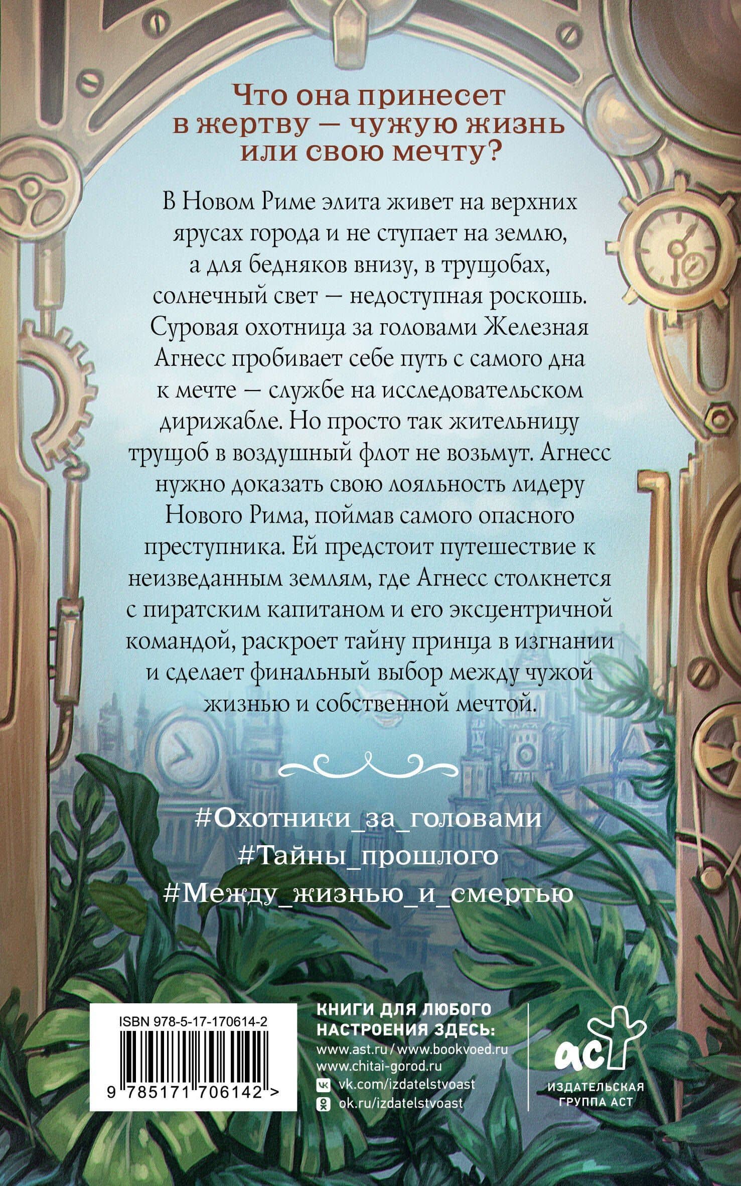 Железная Агнесс — Анна Кольт (2)