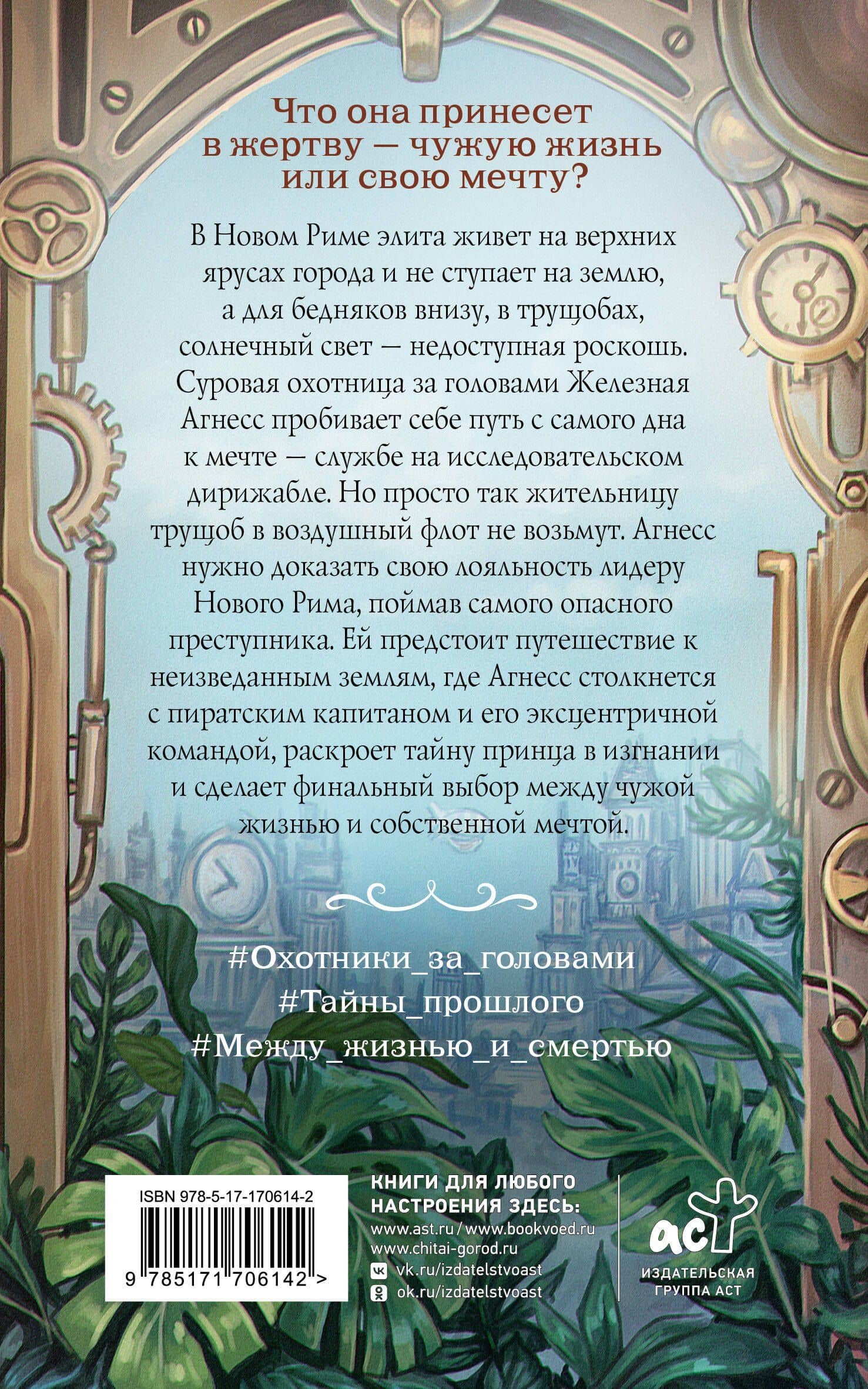 Железная Агнесс — Анна Кольт (2)