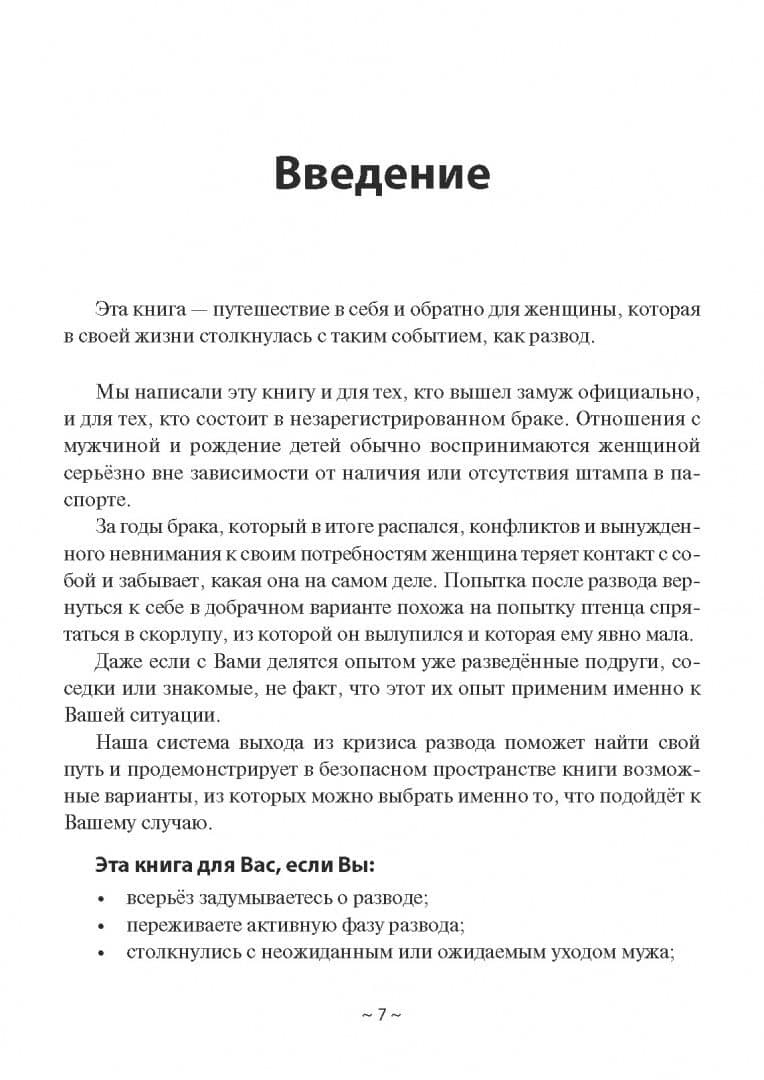 План Б. Жизнь после развода. Часть 1 (3)
