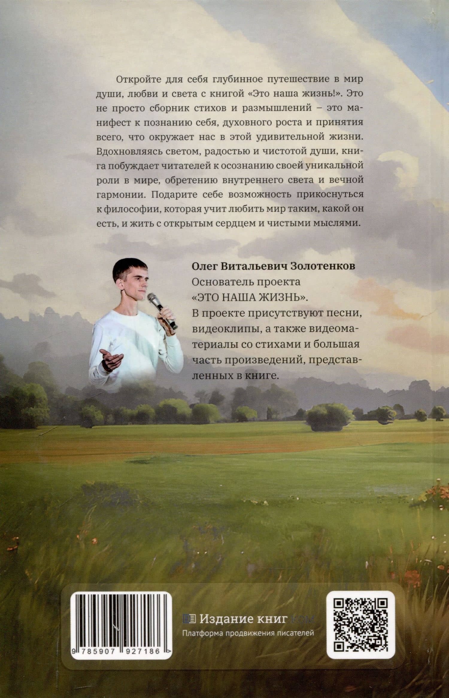 Это наша жизнь! — Олег Витальевич Золотенков (2)