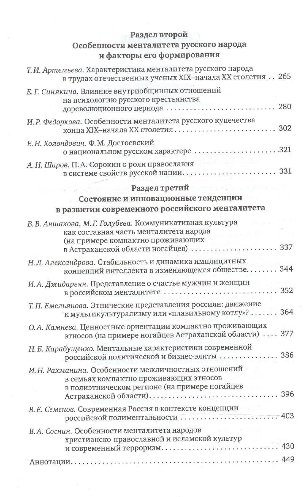 Историогенез и современное состояние российского менталитета — Вера Александровна Кольцова (3)