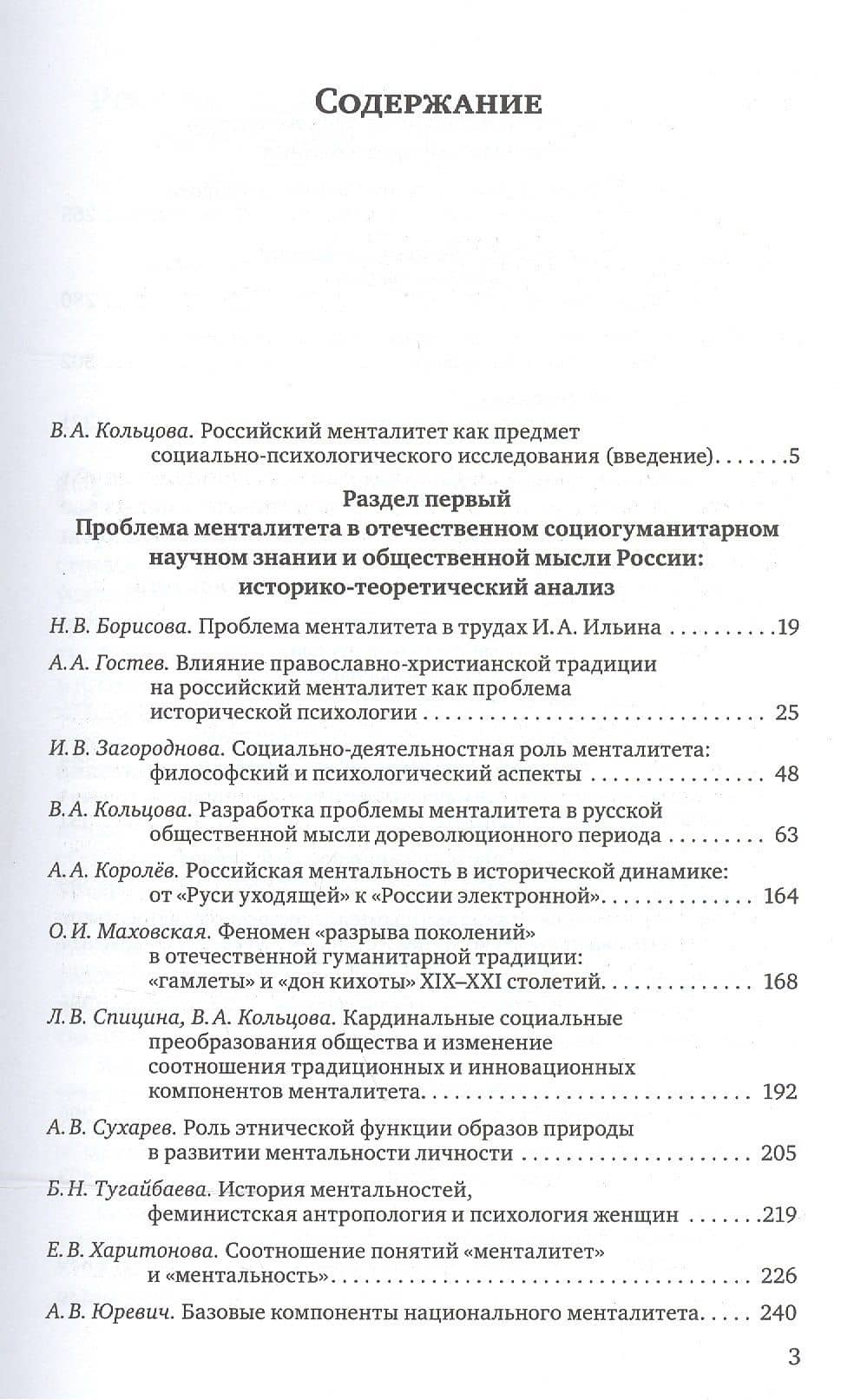 Историогенез и современное состояние российского менталитета — Вера Александровна Кольцова (2)