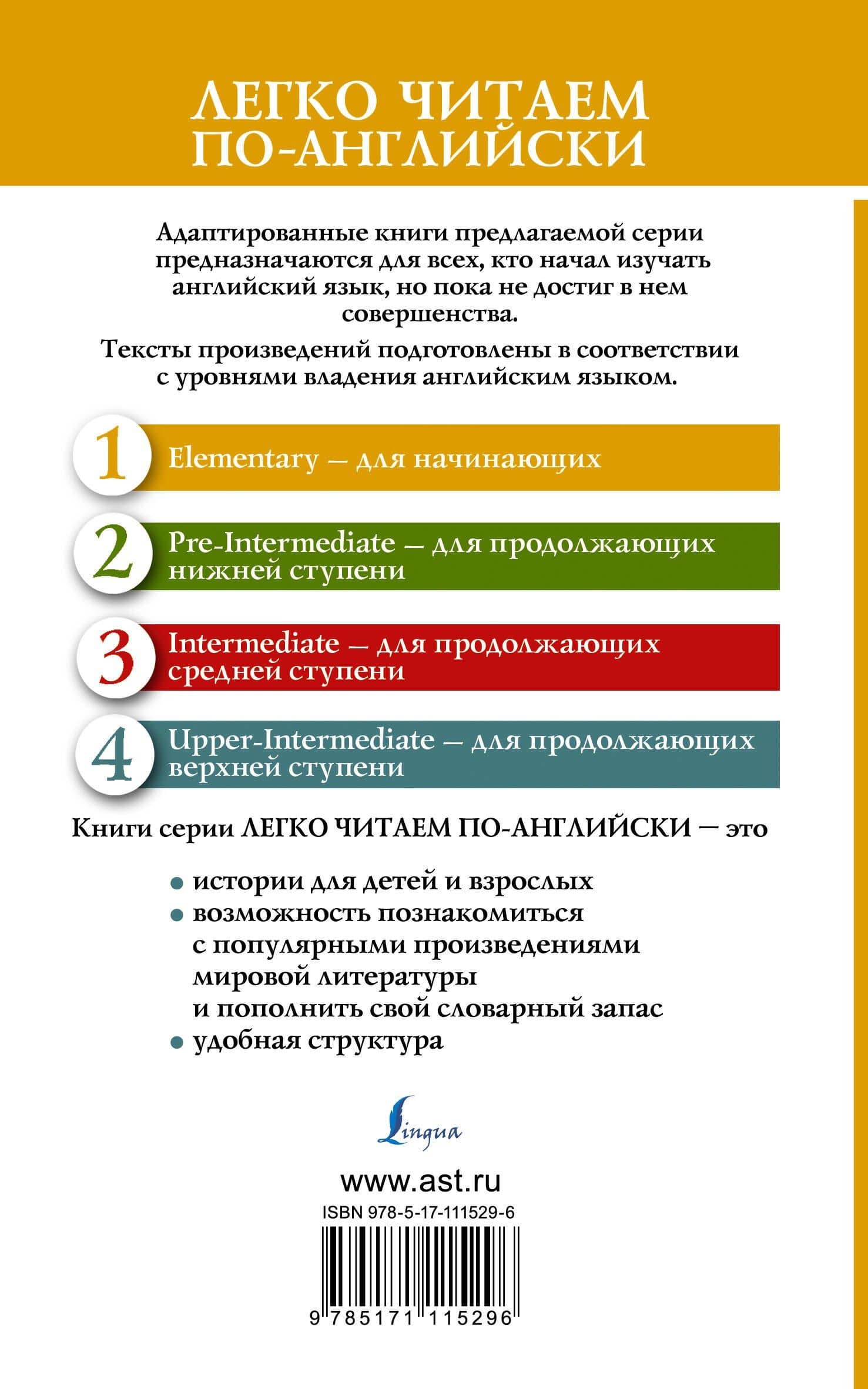 Снежная королева. Уровень 1 — Ганс Христиан Андерсен (2)