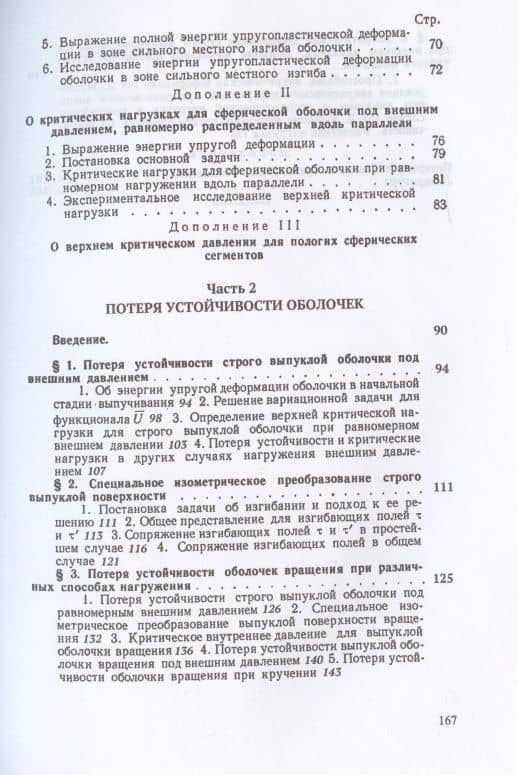 Строго выпуклые оболочки при закритических деформациях — Алексей Васильевич Погорелов (3)