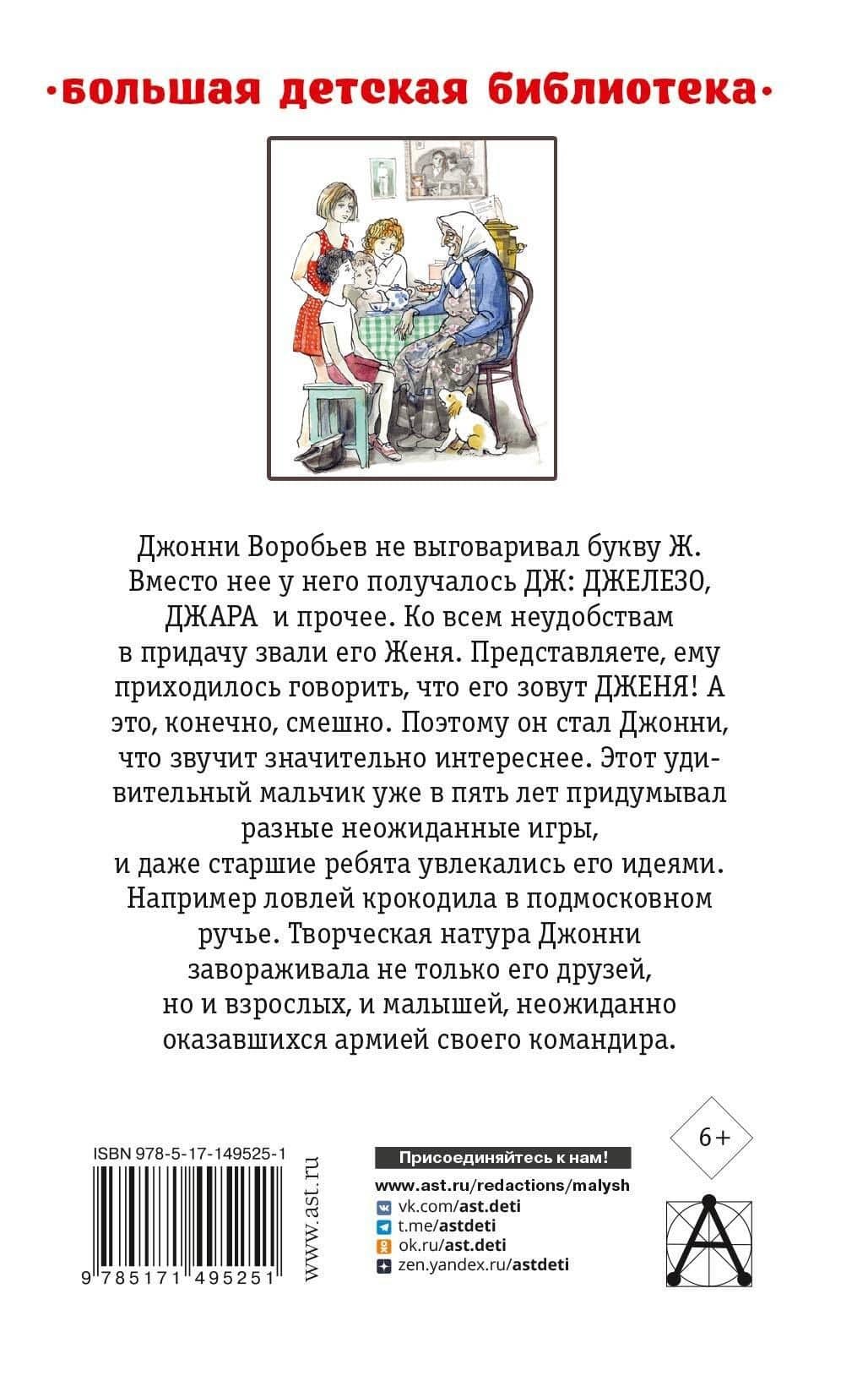 Истории из жизни Джонни Воробьева — Крапивин Владислав Петрович (2)
