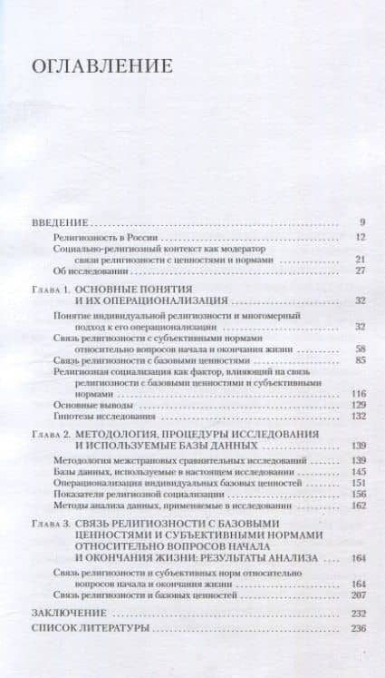 Религиозная социализация. Связь религиозности с нормами и ценностями — Елена Викторовна Пруцкова (3)